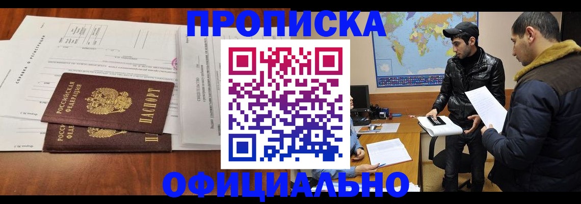 прописка для кредита в Фрязино