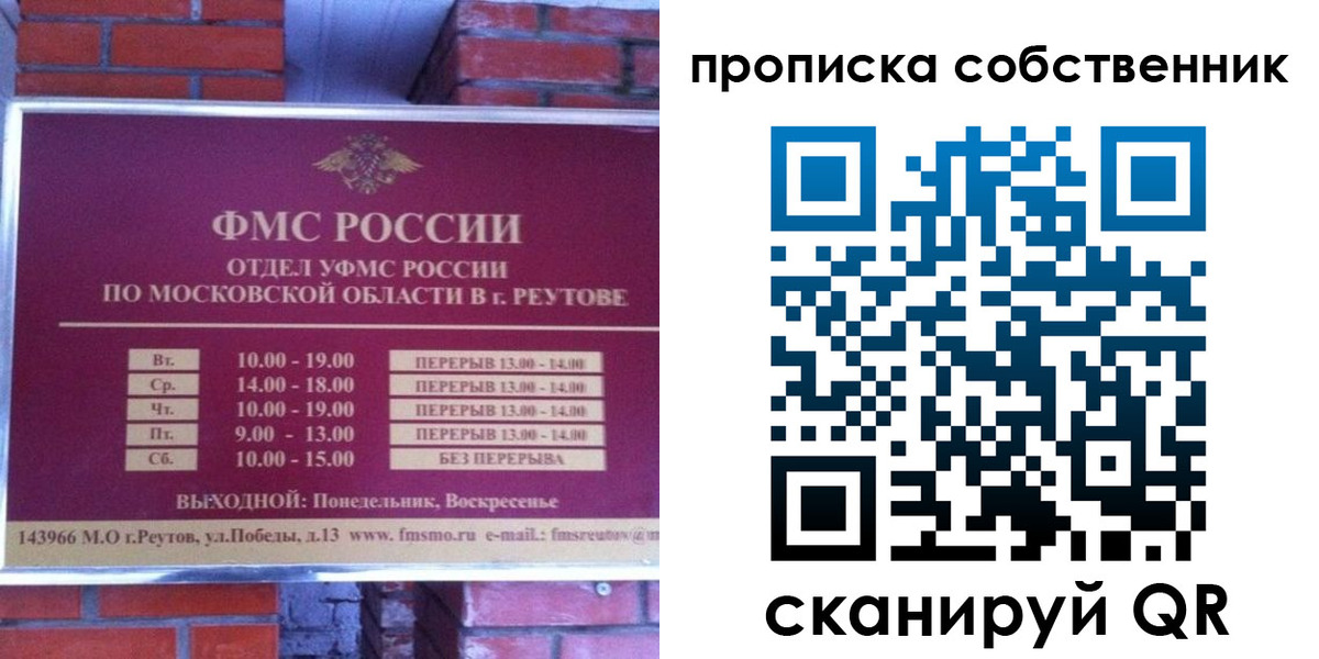 прописка для работы в Фрязино