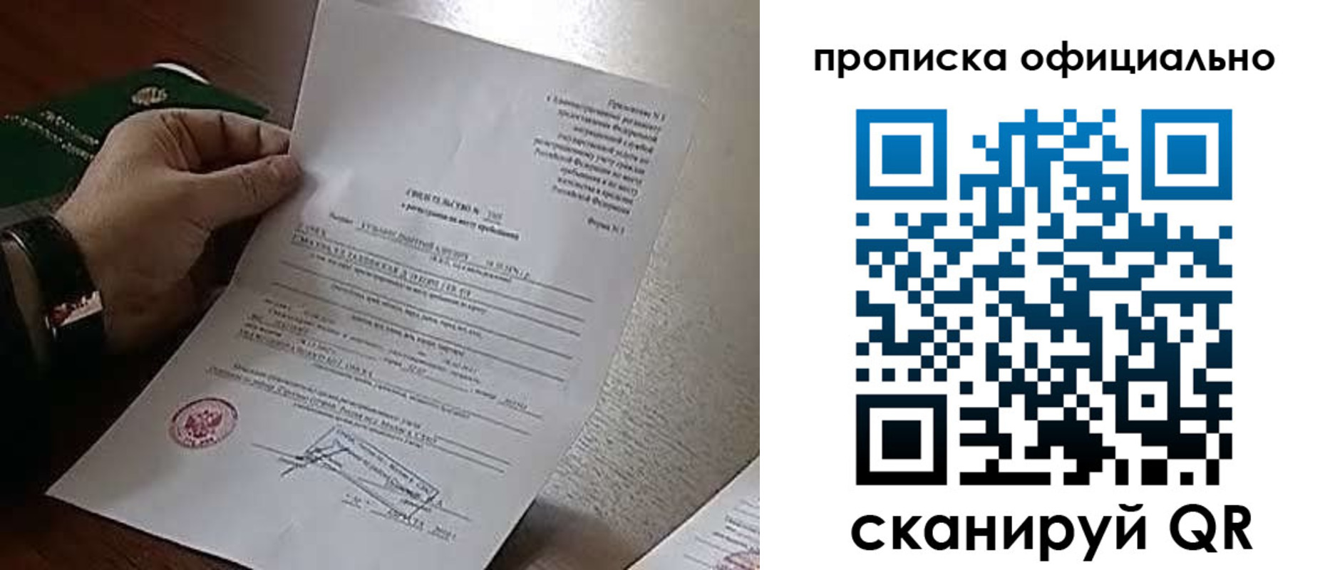 временная регистрация для всех в Фрязино