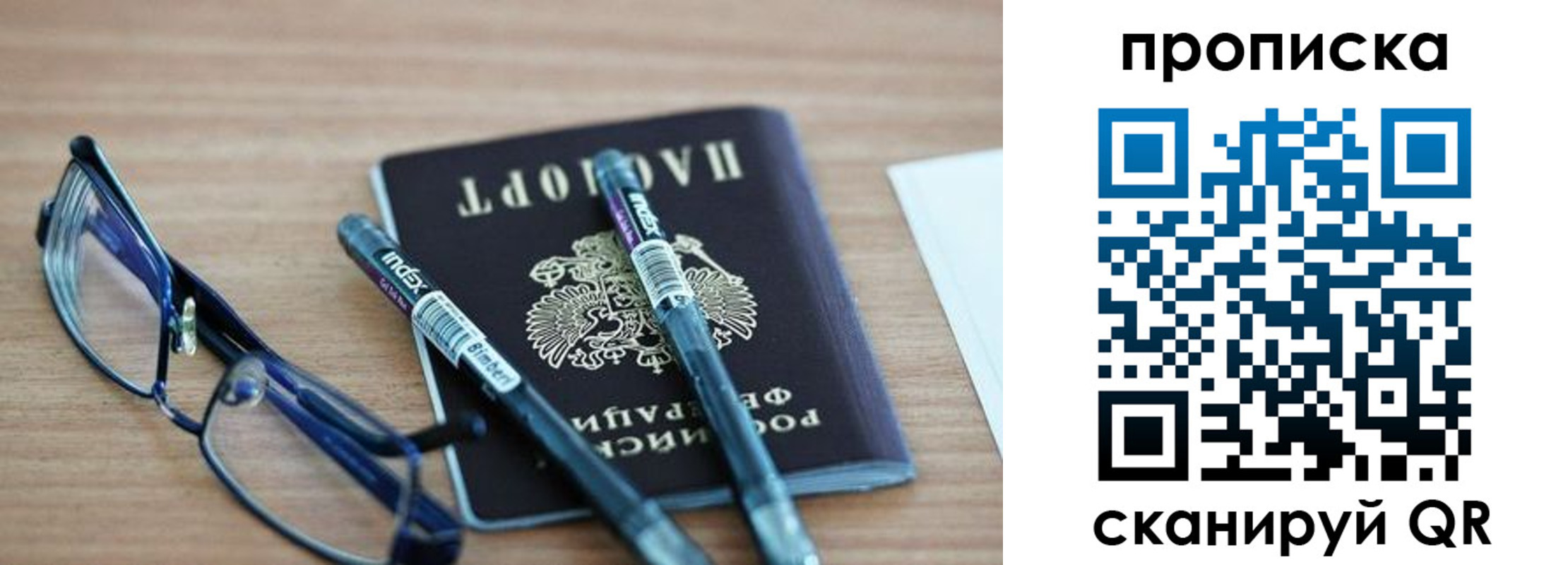 прописка от собственника в Фрязино
